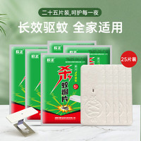 xinzheng 欣正 灭蚊片杀蚊烟片蚊香片烟熏片家用灭蚊药驱蚊神器 5袋装（25片）