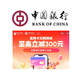中国银行 X 京东 信用卡分期满减