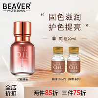 Beaver 博柔 博柔24K护发精油修复干枯改善毛燥柔顺烫染受损精华留香