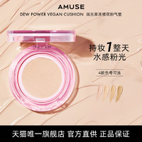 AMUSE 樱花粉 张元英同款 润光果冻气垫 遮瑕保湿水光持久