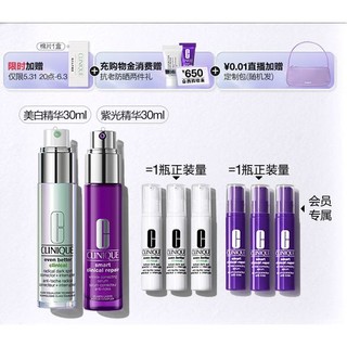 CLINIQUE 倩碧 肽A紫光瓶+302美白精华套装 抗氧化淡斑提亮