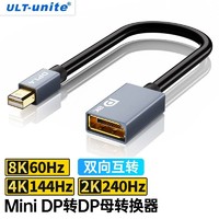 ULT-unite miniDP转DP转换器1.4连接线8K雷电2高刷高清转接4K144/2K240显示