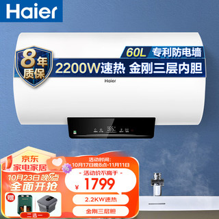 Haier 海尔 60升商用家用电热水器 2200W大功率速热 ECO智能节能 一键增容 EC6001-Q6S新