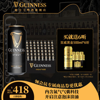 GUINNESS 健力士 进口精酿黑啤啤酒440ml*48听易拉罐装官方旗舰店