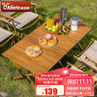 PLUS会员：OKeefe 奥凯弗 户外折叠桌蛋卷桌露营桌椅野餐桌子便携式装备用品庭院简易桌