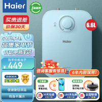 Haier 海尔 6.6升迷你上出水电热水器小厨宝EC6.6FP 金刚内胆 2200W速热 防电墙技术[一级能效]