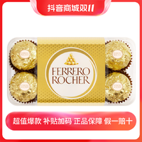 抖音超值购：费列罗 FERRERO)榛果威化巧克力制品16粒礼盒装200g×1盒