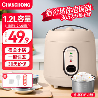 CHANGHONG 长虹 迷你电饭锅 1.2升