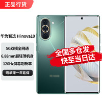 华为智选 Hi nova10 5G手机 可选Hi nova11 Hi nova10【绮境森林】 全网通(8GB+256GB)【含充电套装】