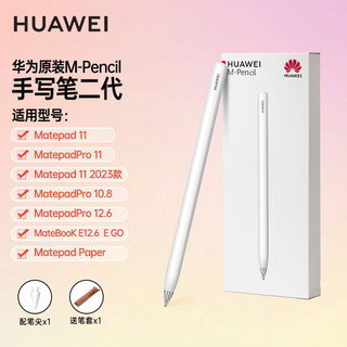 移动端、京东百亿补贴：HUAWEI 华为 M-Pencil笔二代 雪域白