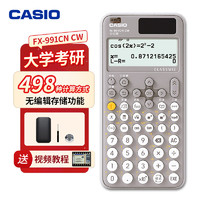 CASIO 卡西欧 计算器fx-991CN CW新款中文版科学函数计算机初高中大学考研物理化学生物力学竞赛研究生