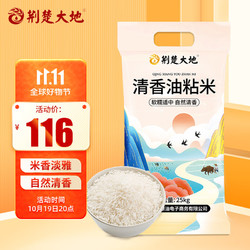 荆楚大地 清香油粘米25Kg 长粒米 当季新米50斤 南方软香大米（非真空装）