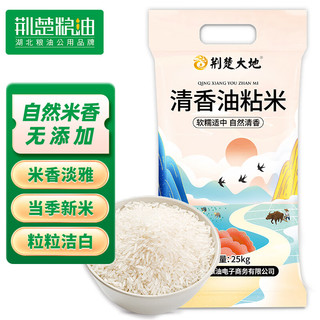 荆楚大地 清香油粘米25Kg 长粒米 当季新米50斤 南方软香大米（非真空装）