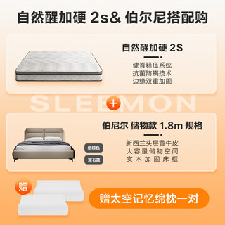 Sleemon 喜临门 伯尔尼储物款软床（纸棕色）+自然醒护脊加硬版2S床垫 180*200cm