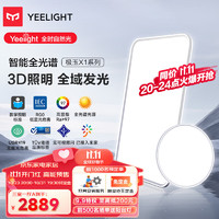 Yeelight 易来 led全光谱吸顶灯卧室餐厅超薄低蓝光现代简约客厅灯3室1厅A