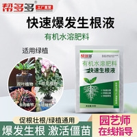 帮多多快速生根液花卉植物通用强力生根剂多肉扦插移栽活力营养液生根粉