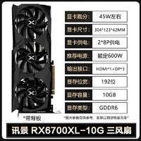 讯景RX5600XT/5700XT/6700XT8G讯景雪狼海外电脑高端独立游戏显卡 讯景6700XL 三风