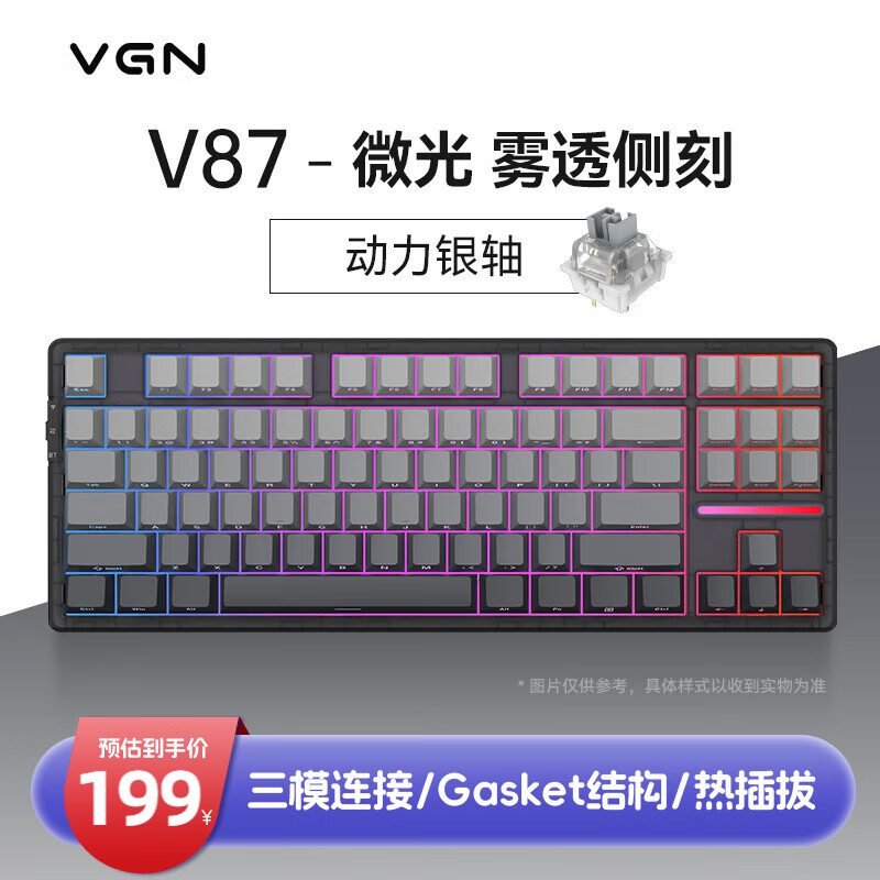 V87/V87PRO 三模连接 客制化机械键盘 IP gasket结构 全键热插拔 V87 动