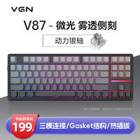 VGN V87 三模连接 客制化机械键盘 IP gasket结构 全键热插拔