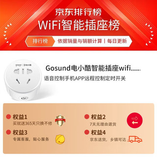 Gosund 港兴达 电小酷智能插座 wifi插座语音控制 APP远程智控插头 10A插座联动家电 定时开关插头 CP1