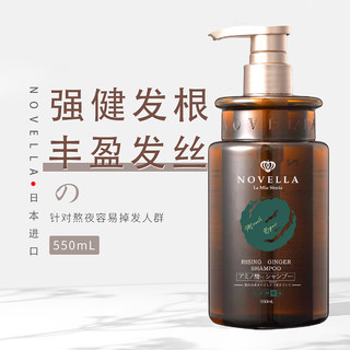 Novella 那绯澜 日本 植物防脱洗发水 滋养发根改善脱发密集韧发550ml