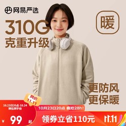 YANXUAN 网易严选 女式摇粒绒外套310g克重