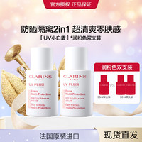 CLARINS 娇韵诗 轻透防晒霜润粉色双支装高倍防晒隔离不粘腻