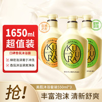 KUYURA 可悠然 美肌沐浴露套装 (花漾之恋550ml+碧野悠悠550ml*2)