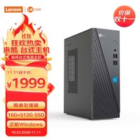 Lenovo 联想 来酷 Lecoo商务办公台式电脑主机(酷睿12代i5-12450H 16G 512G SSD