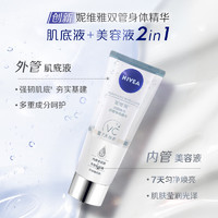 88VIP：NIVEA 妮维雅 光润焕亮双管身体精华乳焕亮肌肤保湿润肤乳 200ml