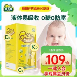 D-Cal 迪巧 小黄条婴幼儿液体钙，小黄条婴幼儿钙10ml*20条 2盒