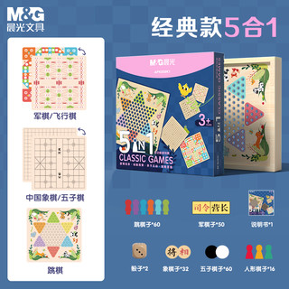 晨光（M&G）玩具五合一多功能游戏棋 跳棋五子棋 桌面游戏亲子互动APK959K1