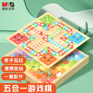 晨光（M&G）玩具五合一多功能游戏棋 跳棋五子棋 桌面游戏亲子互动APK959K1