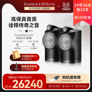 Bowers&Wilkins/宝华韦健 Formation Duo 无线HIFI音箱支架组合套装