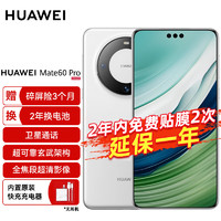 HUAWEI 华为 手机 Mate 60 Pro 12GB+512GB 白沙银