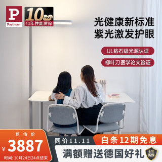 德国柏曼 P德国柏曼护眼台灯 学习立式全光谱自然光落地大路灯儿童卧室台灯