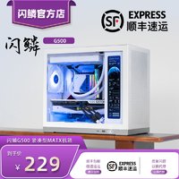 闪鳞G500机箱便携式MATX侧透TYPEC副屏240水冷主机箱