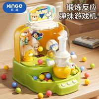 欣格 xinge 儿童射击游戏机打豆豆游戏机弹珠机家庭版弹弹游艺机儿童玩具