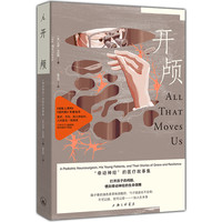 当当网 开颅：“牵动神经”的医疗故事集 理想国 书籍