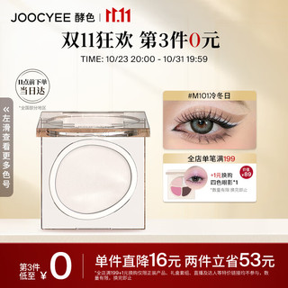 Joocyee 酵色 单色哑光眼影M101冷冬日1.6g 细腻易上色生日礼物女生
