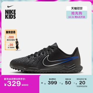 NIKE 耐克 官方男童LEGEND 10 TF幼童/大童足球童鞋DV4355