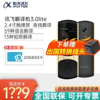 iFLYTEK 科大讯飞 翻译机3.0lite金色