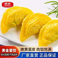 惠发黄金蛋饺鸡肉蛋饺火锅麻辣烫食材冷冻半成品速食小吃预制菜