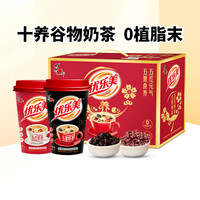 优乐美五黑五红奶茶礼盒 大杯早餐代餐下午茶饮料品