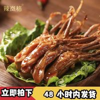 香辣鸭舌卤味辣鸭舌休闲办公室零食小吃香辣酱鸭舌90g即食