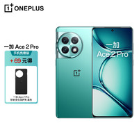 OnePlus 一加 OPPO 一加 Ace 2 Pro 24GB+1TB 极光绿 高通第二代骁龙 8 旗舰芯片 5G游戏性能手机