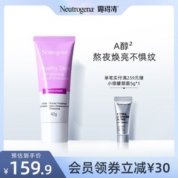 Neutrogena 露得清 维A醇熬夜晚面霜40ml（赠眼霜5ml*2）