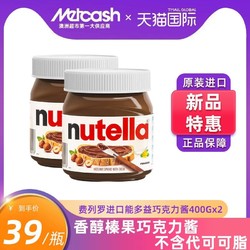 nutella 费列罗进口能多益Nutella榛果可可酱400g早餐涂抹巧克力酱*2