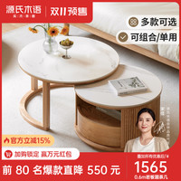 源氏木语 Y54J03 岩板圆茶几 60*38cm