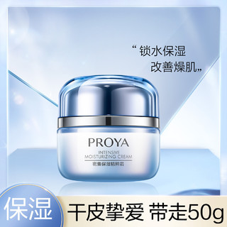 PROYA 珀莱雅 快速补水保湿霜 活能密集清爽面霜50g